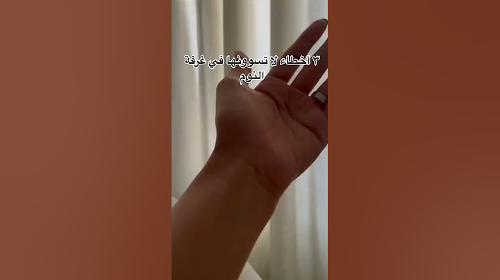 أخطاء لا تسوونها في غرفة النوم