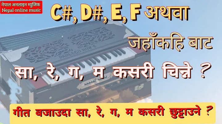 गीत बजाउदा,गाउदा कसरी चिन्ने सा, रे, ग, म?हरेक ठाँउ बाट स्वर कसरी चिन्ने ?How to find out notes