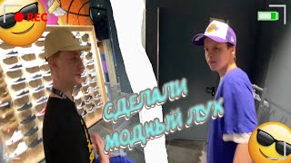 СОБРАЛИ МОДНЫЙ ЛУК | IRL | НАРЕЗКА СО СТРИМА