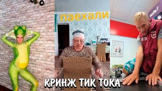 видео: ВЗРОСЛЫЕ СХОДЯТ С УМА В ТИК ТОКЕ! | НАВАЛИВАЮТ КРИНЖА В ТИК ТОК | КРИНЖ ТИК ТОКА картинка: ВЗРОСЛЫЕ СХОДЯТ С УМА В ТИК ТОКЕ! | НАВАЛИВАЮТ КРИНЖА В ТИК ТОК | КРИНЖ ТИК ТОКА