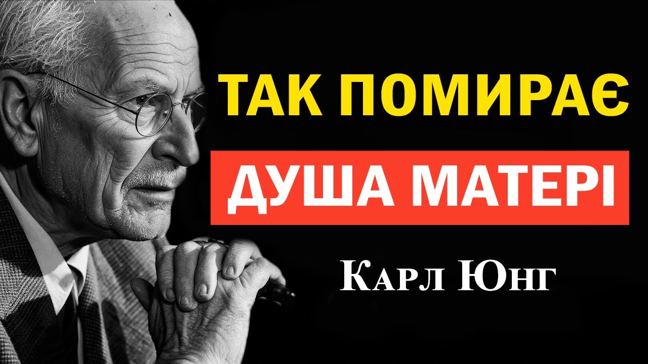 Найтонший спосіб, у який дитина виснажує душу матері — погляд Карла Юнга