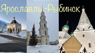 Ярославль —Рыбинск
