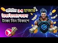 🔥 প্রতিদিন ৪০০০ টাকা ইনকাম করুন মোবাইল থেকেই 📱 | ইনকামের সহজ ট্রিক ২০২৫ 💸💰