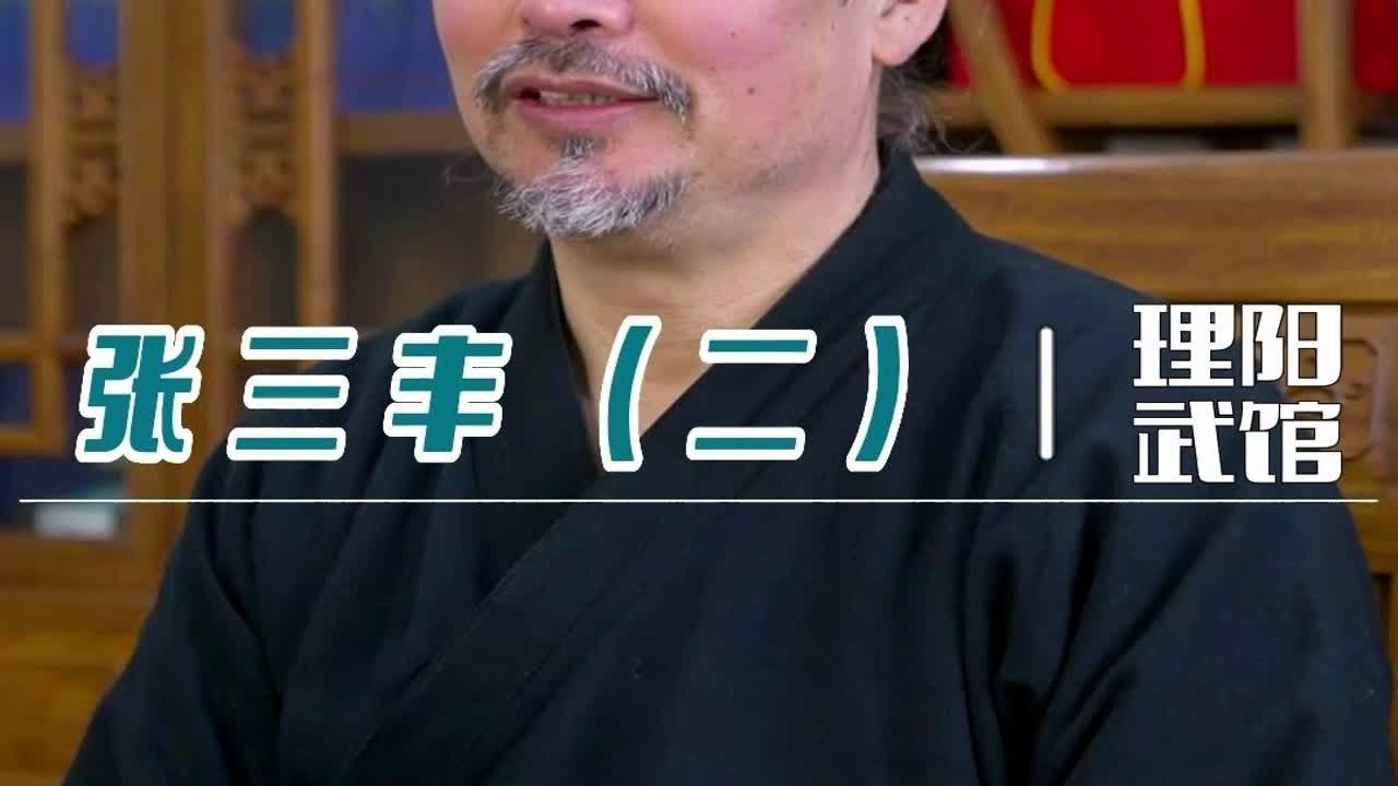 武当派祖师张三丰 – 張三丰生平 | 全球武者共祭宗师 武当山举办张三丰778周年诞辰大典 – FSGOG