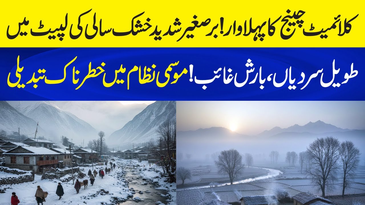 Climate Change Strikes First: South Asia Gripped by Severe Drought | Neo Plus