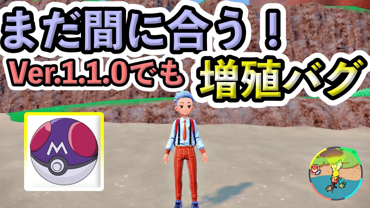 ポケモンsv アプデ前の人は必見 アイテム増殖バグをver 1 1 0でもできる方法 Youtube