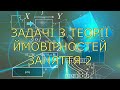 Задачі з теорії ймовірностей. 2. Операції над подіями