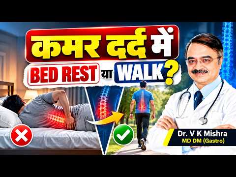 कमर में दर्द और Slip Disc? क्या ऑपरेशन जरूरी है? | BACK PAIN MYTHS & FACTS | Back Pain