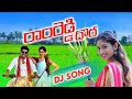 Ramreddy dhora new folk dj song 2023 nakkasrikanthrameshrajsingerjhansimegammtvtelugu