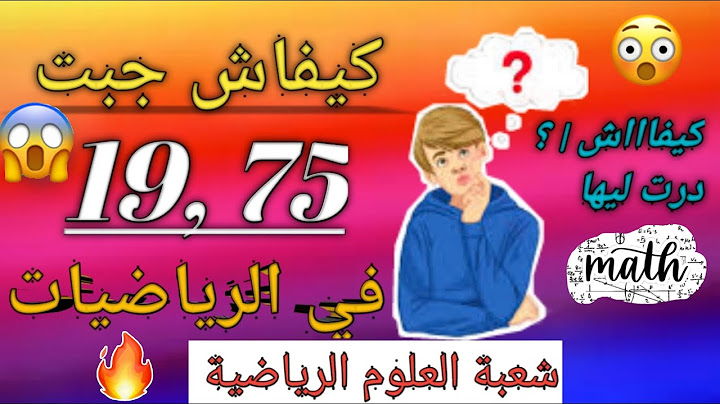 كيفاش قدرت نتفوق فشعبة سيونص ماط؟📚🔥/\SCIENCES MATHS