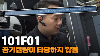 차를 버리고 싶을 정도.. "101F01 공기질량 경고등" 포기하지 마세요 / BMW N55