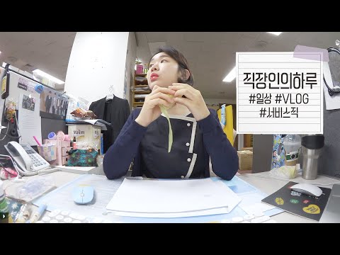 [직장인의 하루] 간식모음 / 돌아온 탄수화물 요정 / <strong>편의점</strong> 털기 / 쇼핑하울 / 옥수수 / 피자빵 / 육개장생라면 / <strong>과자</strong> / 젤리 /  VLOG / 브이로그