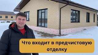 Что входит в предчистовую отделку