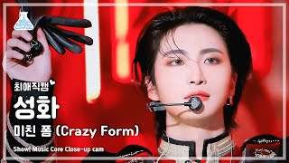 [#최애직캠] ATEEZ SEONGHWA – Crazy Form (에이티즈 성화 - 미친 폼) Close-up Cam | Show! MusicCore | MBC231202방송