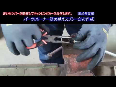 チャンネル紹介　古いサンバー スーパーチャージャーを整備してキャンピングカーを自作します。 ｜スバル　サンバー　スーパーチャージャー　4WD　車検整備　車中泊　キャンピングカー自作　軽自動車