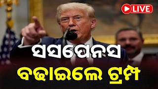 🔴LIVE: ୧୯ରେ ସ୍ବିଜରଲାଣ୍ଡରେ ହେବ ବଡ଼ ଶାନ୍ତି ଚୁକ୍ତି | Kalinga TV Digital