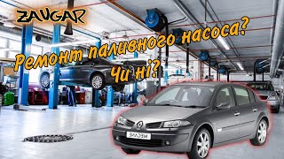 Ремонт Renault Megane 2, паливний насос? (renault megane fuel pump replacement)