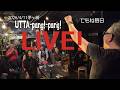 『でもね毎日 2026/4/11茅ヶ崎 UTTA-pang!-pang!でのライブバージョン』 #まいっか#でもね毎日#弾き語り#オリジナル曲#シンガーソングライター#音楽のある生活#癒し#共感#人生