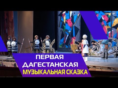 Первая дагестанская музыкальная