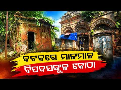 219 Unsafe Buildings In Cuttack Risking Lives Amid Monsoon: Ground Report | Argus News