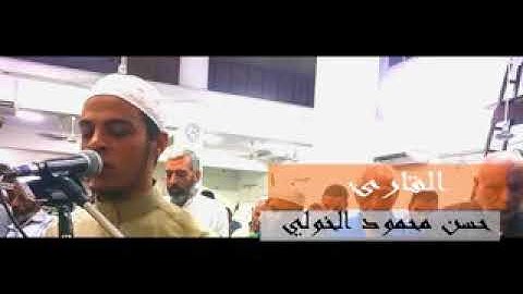 تلاوات الشاب الذي اتشهر ع السوشيل ميديا من جمال صوته