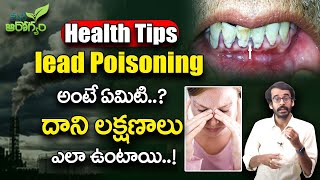 lead poisoning లక్షణాలు ఎలా ఉంటాయి..|| Lead Poisoning Symptoms || Mana Arogyam healthtipstelugu