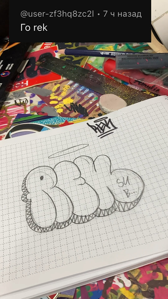 Скетч подписчику #скетчи #граффити #теги #теггинг #стикеры #graffiti # ...