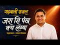 Jara Si Pankh Kya Lagya || New Garhwali Ghazal || Lyrics - Prabhat Semwal | New Garhwali Song