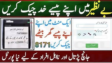 How To Check Ehsaas Payment In 1 Minute || Check Bisp kafalat Payment At Home Online New Portal