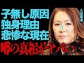 大黒摩季、子供がいない本当の理由...独身貫く覚悟と「お金」への本音に衝撃
