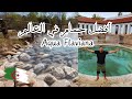 جولتي في أجمل حمام بالعالم خنشلة