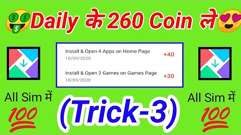 Daily 260 coin कैसे ले बिना 2g, 3g किये Trick-3// How to get 230+ coin in get app // By Keshv Sharma