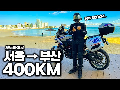 How long does it take to get from Seoul to Busan by motorcycle? | F900XR