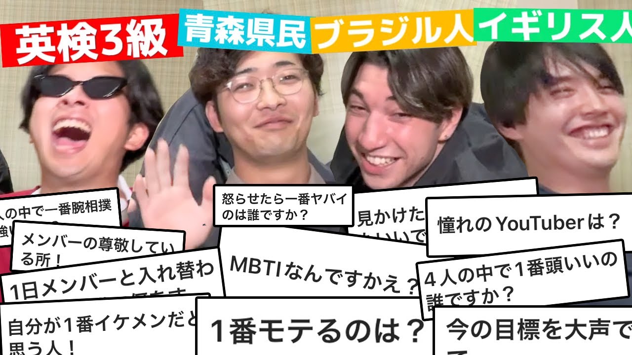 【素多め】質問コーナーをする英検3級とイギリス人とブラジル人と青森県民の英会話