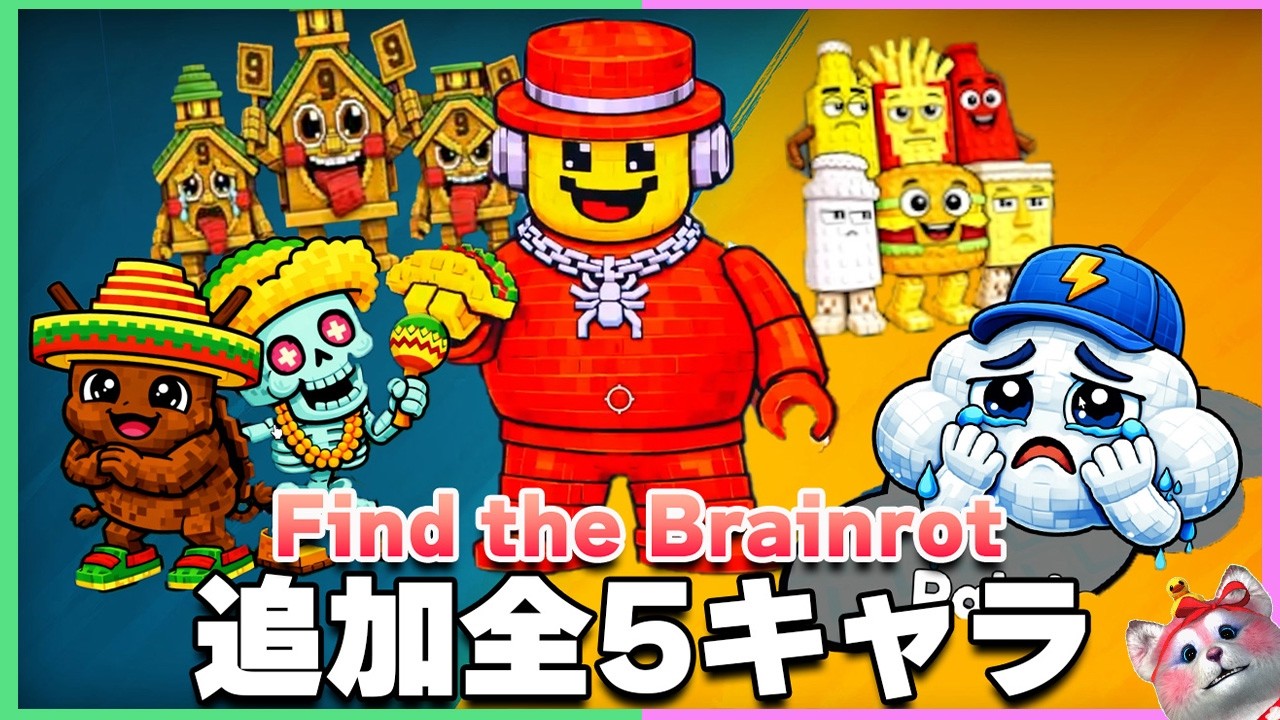 【最新アプデ】限定サミー復活＆激レアケルベロス出現!?全５体の場所まとめ！最速コンプリートガイド🧐【ロブロックス｜Find the Brainrot】