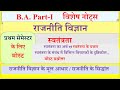 BA 1st year Political science | स्वतंत्रता | Liberty | BA 1st semester political science Paper 2026
