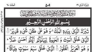 Surah Al Mulk | Tilawat Quran Pak | Hafiz Waqas Al Hussaini | Tilawat Quran Majeed