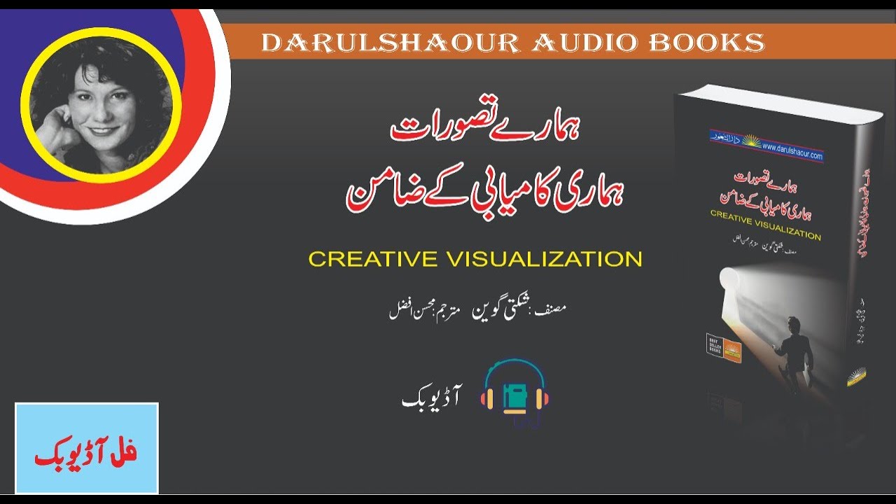 Creative Visualization Self development  Audio book in Urdu/Hindi  full book Darulshaour Audio Books