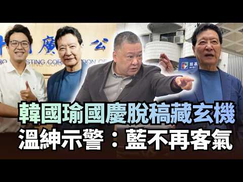 KMT Central Committee members petition to "expel Chao Shao-kang"! Wu Kun-yu criticizes: "Clearly ...