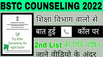 Bstc Counseling शुरू 2021 ||Bstc 2nd list Cut Off 2021 | Bstc upward movement result 2021 kab aayega