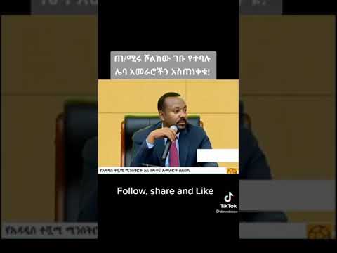 ስልጣንን ካጣነው መኖር እንቸገራለን ዶ ር አብይ አህመድ Dr Abiy Ahmed Fan