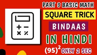 1-100 Square trick in 2 sec | Square trick | Vedic Math Square trick