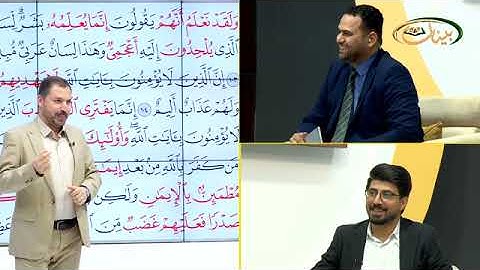 المفردات الصعبة - ص٢٧٩ القسم ٢- القارئ مازن الخالدي
