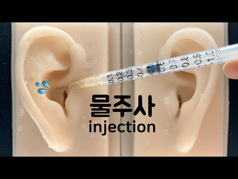 ASMR 머릿속까지 촉촉해지는 듯한 물주사💉💦