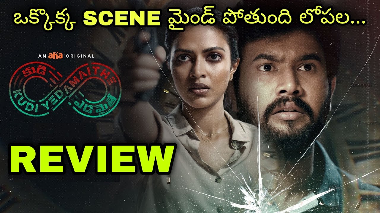 Kudi Yedamaithe Web Series Review | Amala Paul, Rahul Vijay | Pawan Kumar | Aha|World Ticket Reviews