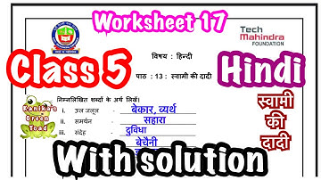 Class 5 Hindi worksheet 17 Solved assignment || EDMC CLASS 5 Hindi week 17 solved assignment