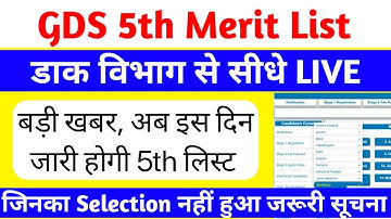 gds result 2022 | gds | gds 5th merit list 2022 | जरूरी सूचना | gds 4th merit list 2022 | gds result