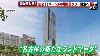 【名古屋 栄の再開発】超高層タワーが誕生 栄の再開発を徹底解説（2022年6月13日）