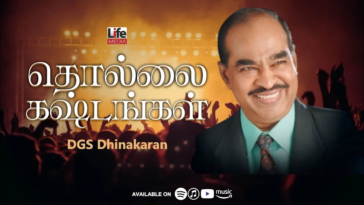 தொல்லை கஷ்டங்கள் | Thollai Kastham Vanthallum | DGS Dhinakaran | Golden Hits | Life Media  Networks