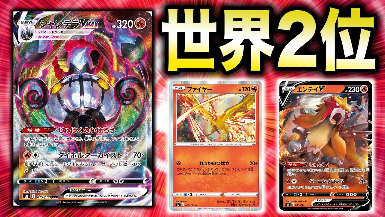 シャンデラv vmax